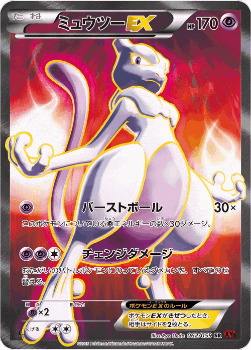 Mewtwo-EX 62, Red Flash