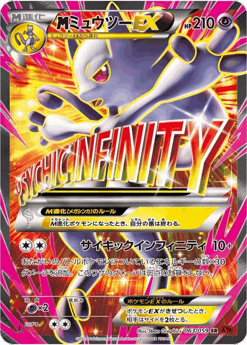 M Mewtwo-EX 63, Red Flash