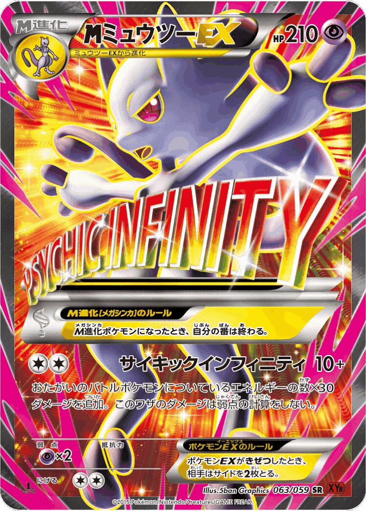M Mewtwo-EX #63 from Red Flash - Super Rare - Illustrated by 5ban Graphics