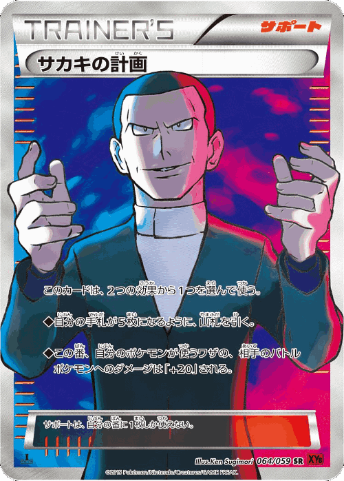 Giovanni's Scheme 64, Red Flash