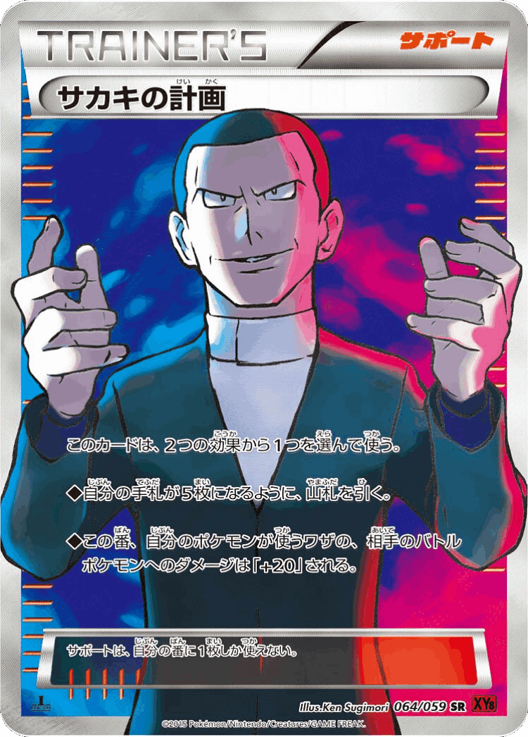 Giovanni's Scheme #64 from Red Flash - Super Rare - Illustrated by Ken Sugimori