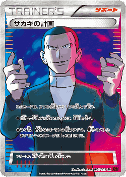 Giovanni's Scheme 64, Red Flash