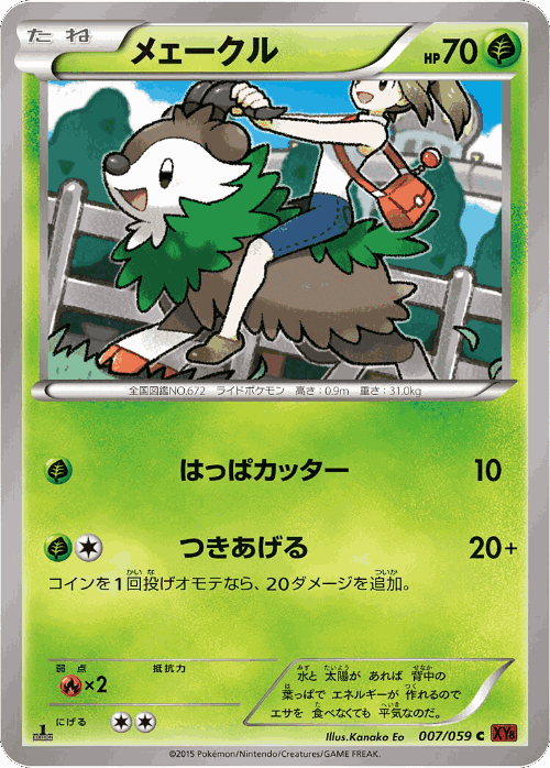 Skiddo Pokémon TCG card art