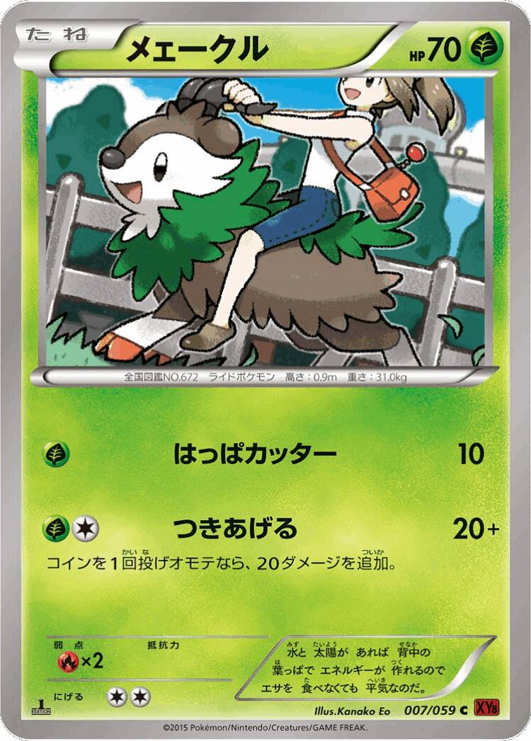 Skiddo #7 from Red Flash - Common - Illustrated by Kanako Eo