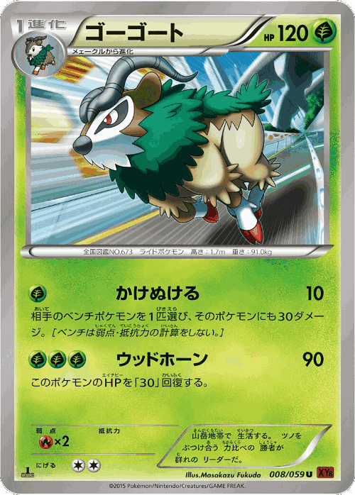 Gogoat Pokémon TCG card art