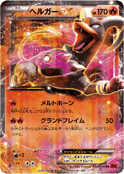 Houndoom-EX Pokémon TCG card art