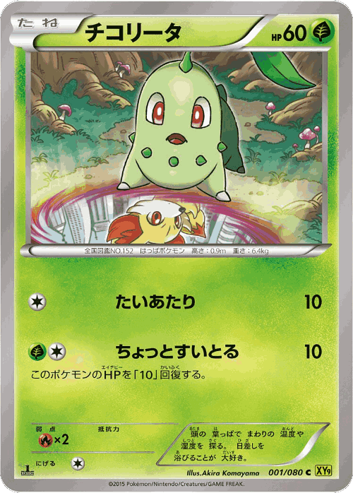 Chikorita Pokémon TCG card art