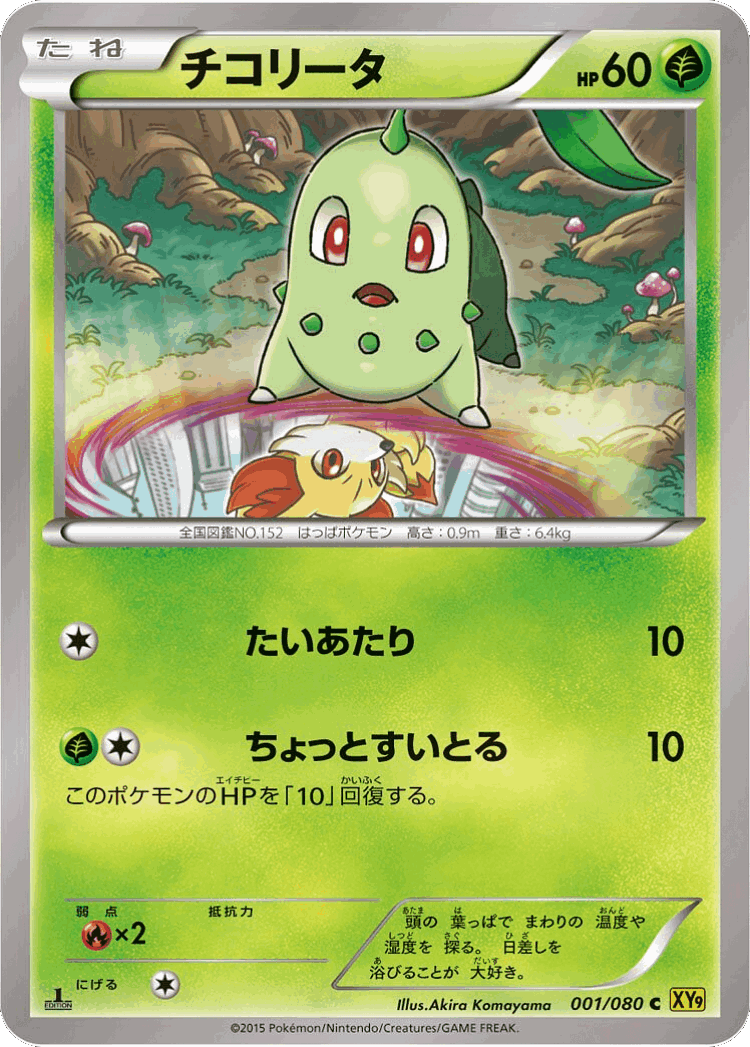 Chikorita #1 from Rage of the Broken Heavens - Common - Illustrated by Akira Komayama