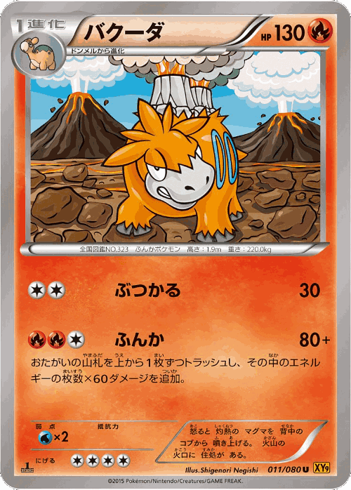 Camerupt Pokémon TCG card art
