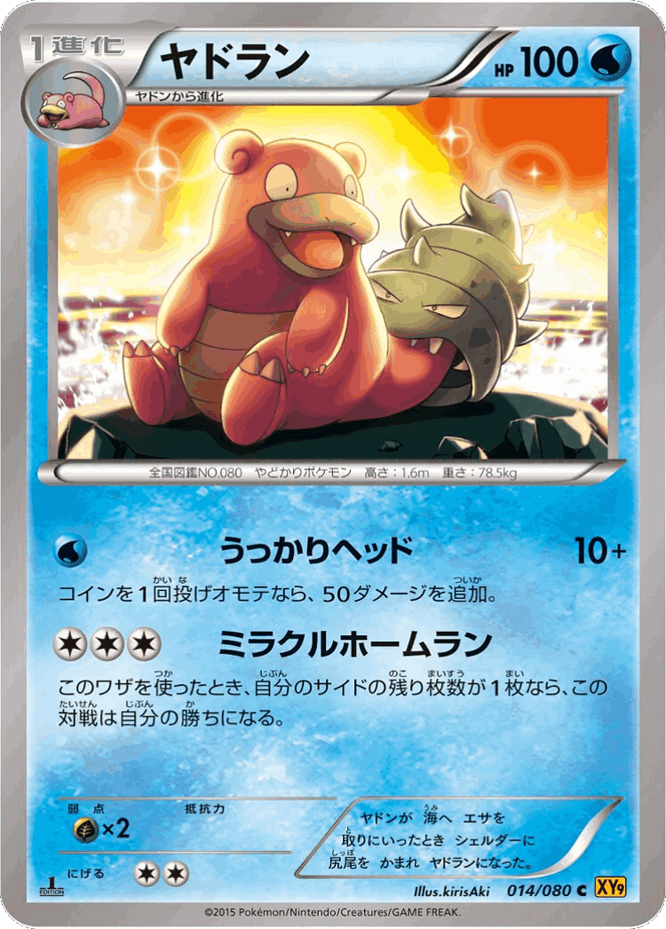 Slowbro #14 from Rage of the Broken Heavens - Common - Illustrated by kirisAki
