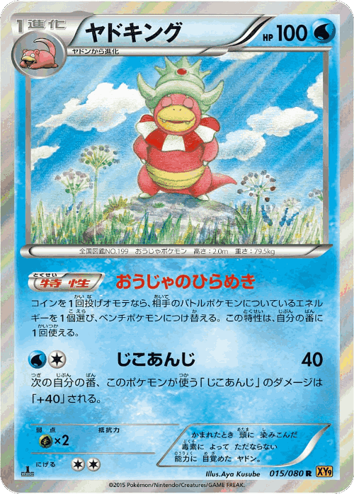 Slowking Pokémon TCG card art