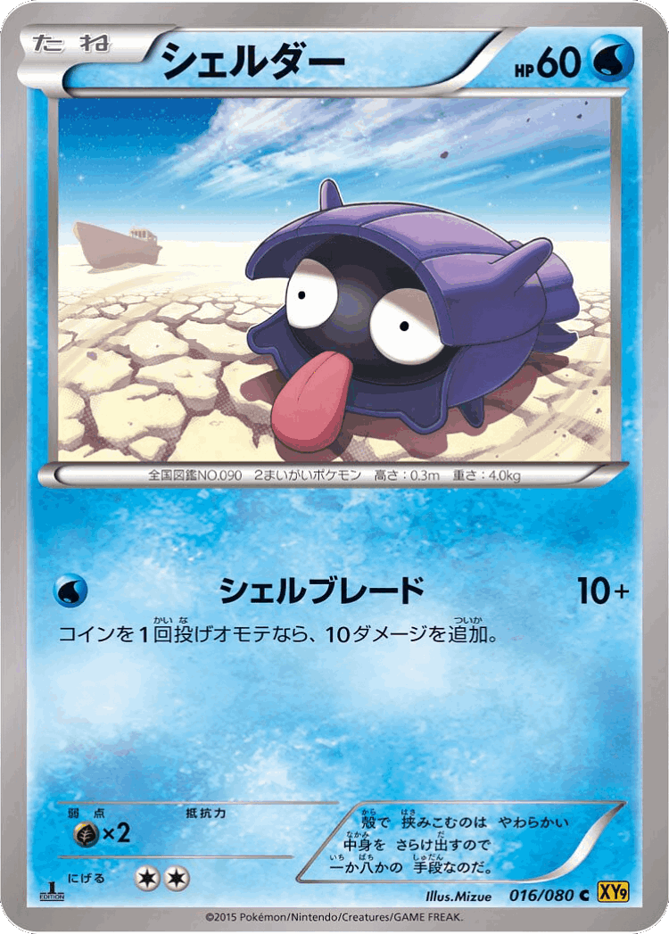Shellder #16 from Rage of the Broken Heavens - Common - Illustrated by Mizue