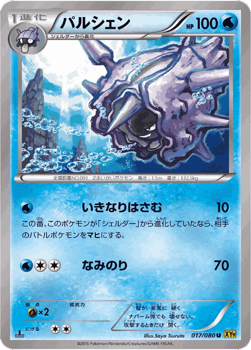 Cloyster Pokémon TCG card art