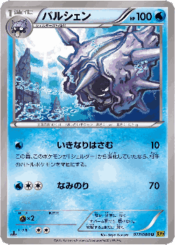 Cloyster Pokémon TCG card art