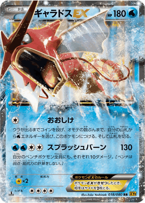 Gyarados-EX Pokémon TCG card art