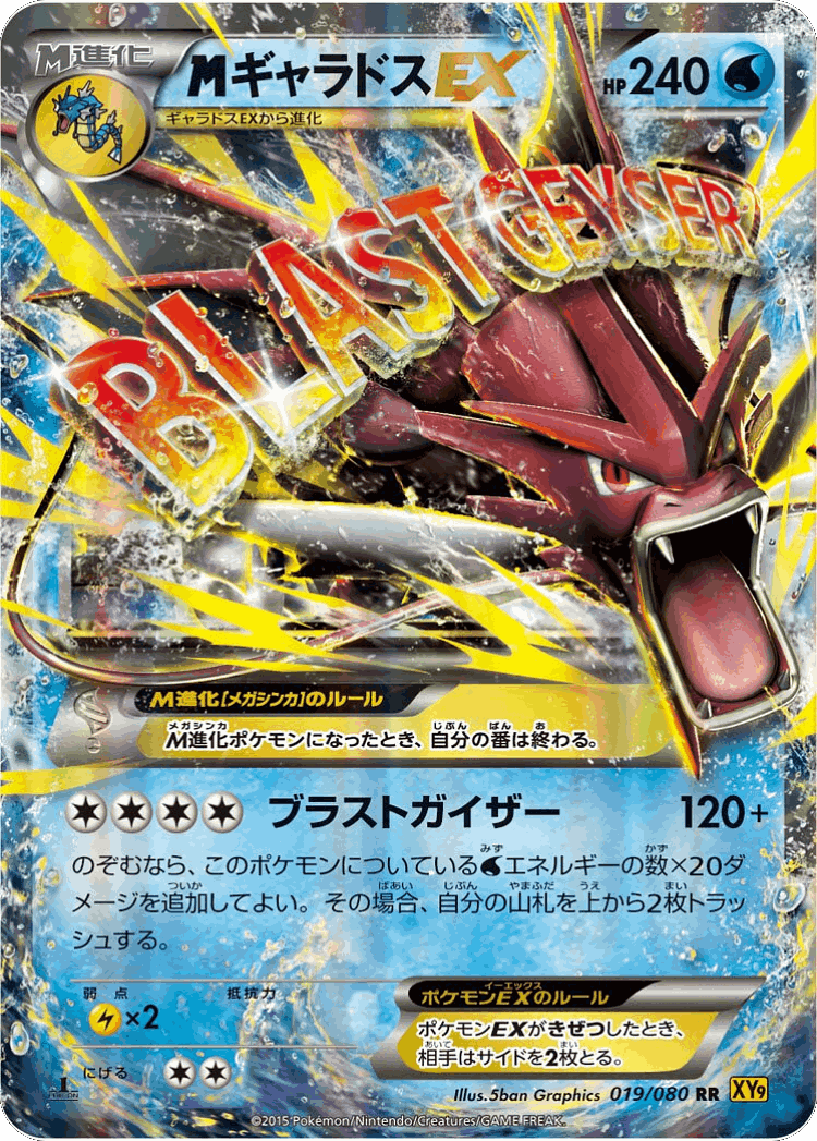 M Gyarados-EX #19 from Rage of the Broken Heavens - Double Rare - Illustrated by 5ban Graphics