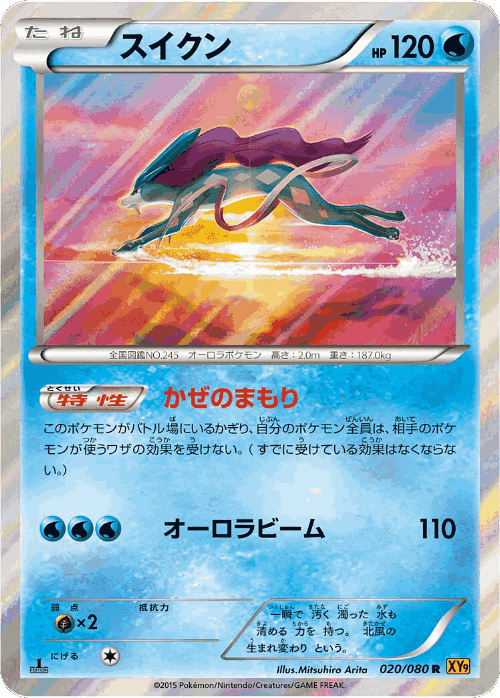 Suicune Pokémon TCG card art