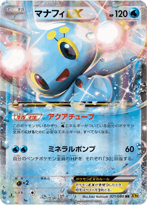 Manaphy-EX Pokémon TCG card art