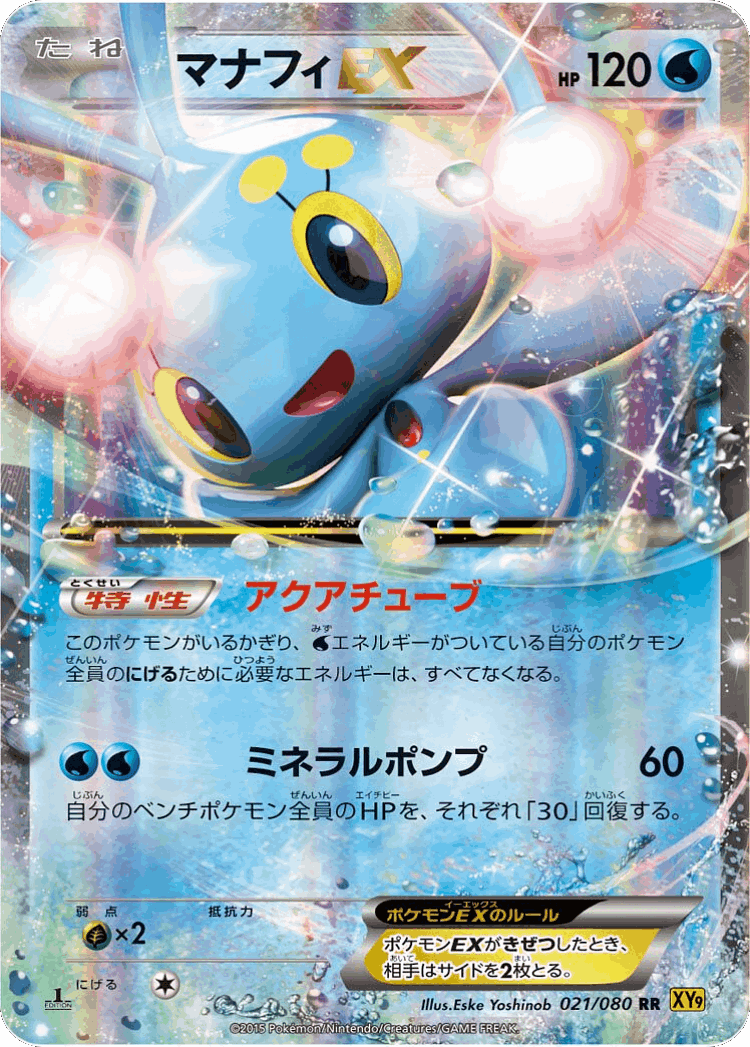 Manaphy-EX #21 from Rage of the Broken Heavens - Double Rare - Illustrated by Eske Yoshinob