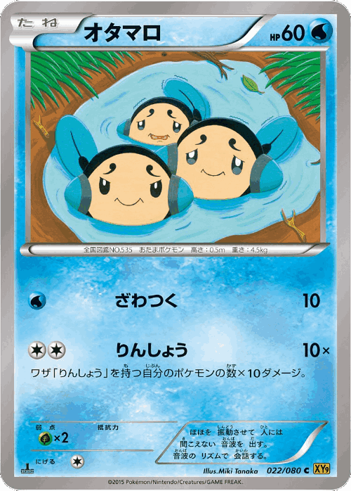 Tympole #22 from Rage of the Broken Heavens - Common - Illustrated by Miki Tanaka