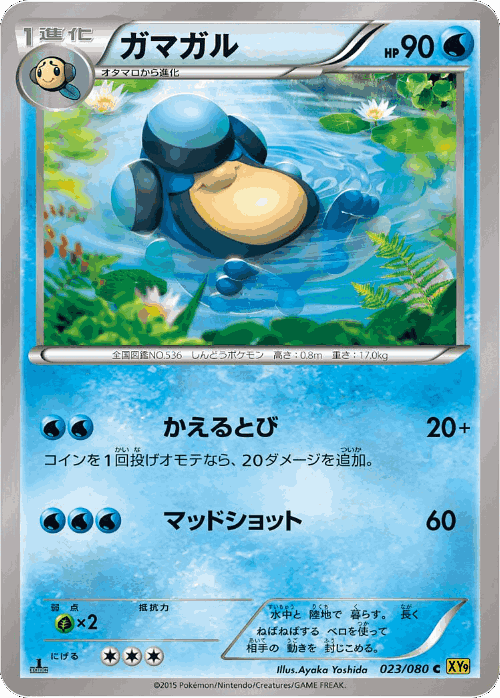 Palpitoad Pokémon TCG card art