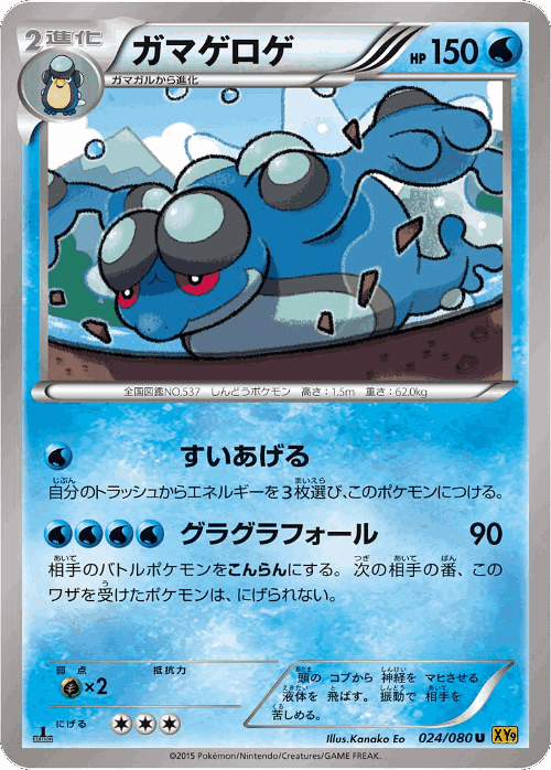 Seismitoad #24 from Rage of the Broken Heavens - Uncommon - Illustrated by Kanako Eo