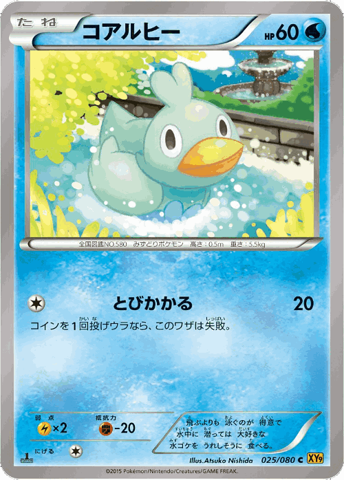 Ducklett #25 from Rage of the Broken Heavens - Common - Illustrated by Atsuko Nishida