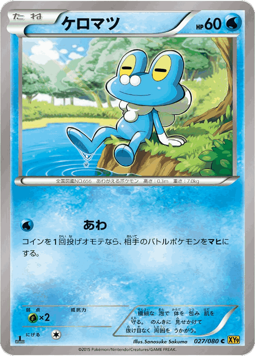 Froakie #27 from Rage of the Broken Heavens - Common - Illustrated by Sanosuke Sakuma