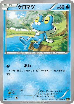 Froakie 27, Rage of the Broken Heavens