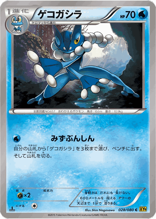 Frogadier 28, Rage of the Broken Heavens