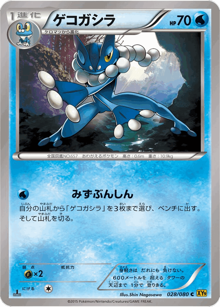 Frogadier #28 from Rage of the Broken Heavens - Common - Illustrated by Shin Nagasawa
