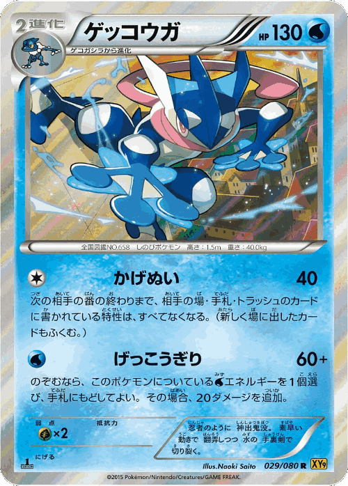 Greninja 29, Rage of the Broken Heavens