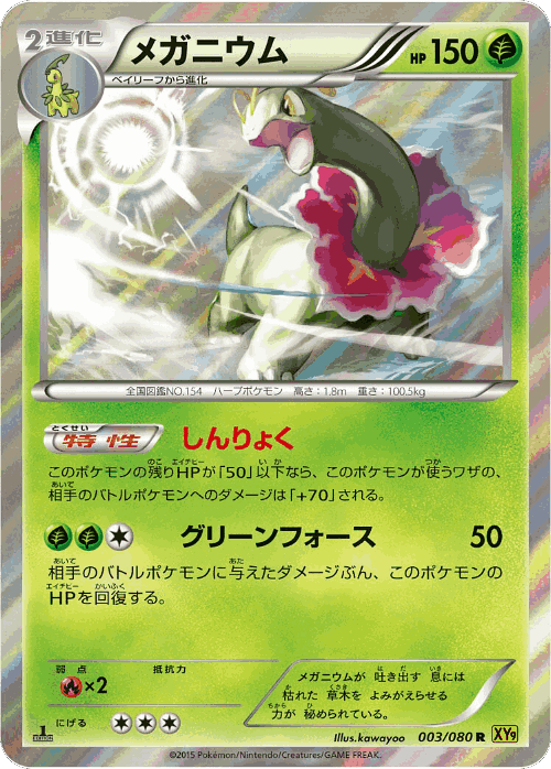 Meganium #3 from Rage of the Broken Heavens - Rare - Illustrated by kawayoo