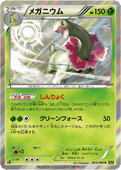 Meganium Pokémon TCG card art