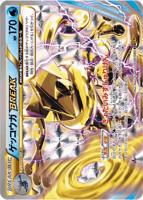 Greninja BREAK 30, Rage of the Broken Heavens