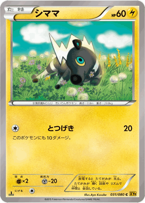 Blitzle #31 from Rage of the Broken Heavens - Common - Illustrated by Aya Kusube