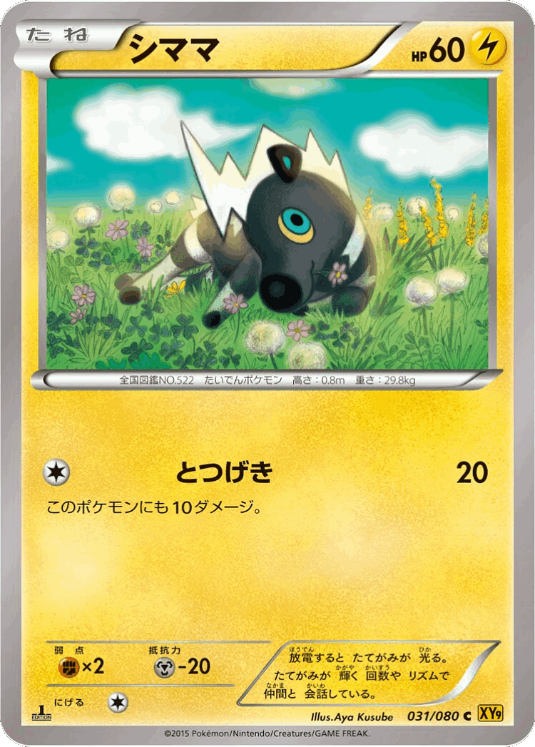 Blitzle #31 from Rage of the Broken Heavens - Common - Illustrated by Aya Kusube