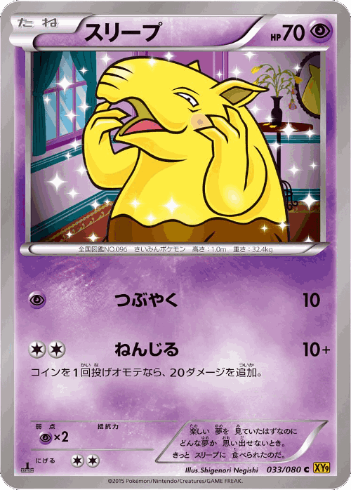 Drowzee 33, Rage of the Broken Heavens