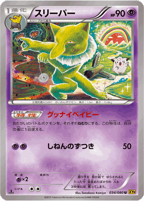 Hypno 34, Rage of the Broken Heavens