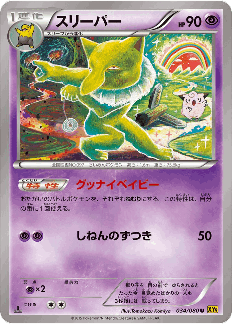 Hypno #34 from Rage of the Broken Heavens - Uncommon - Illustrated by Tomokazu Komiya