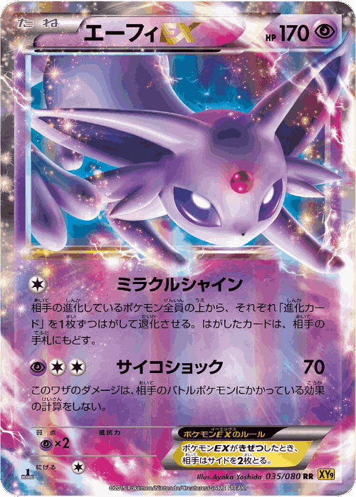 Espeon-EX 35, Rage of the Broken Heavens