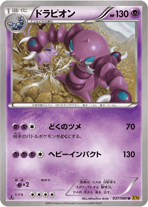 Drapion 37, Rage of the Broken Heavens