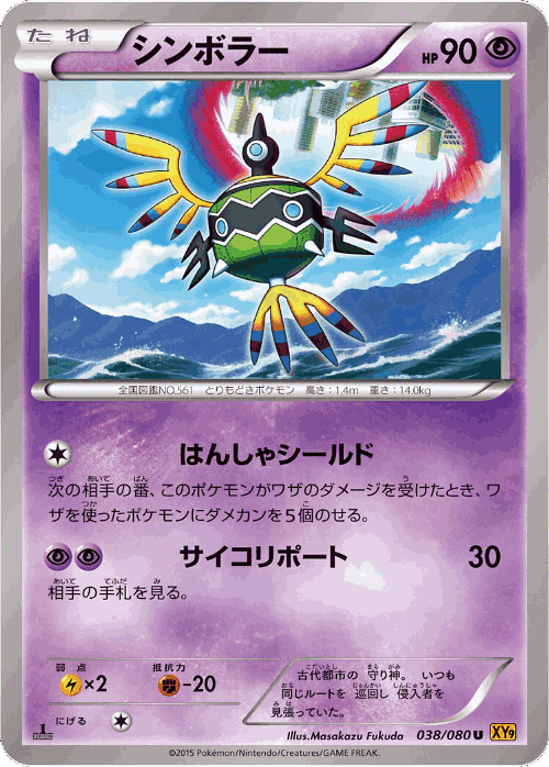 Sigilyph #38 from Rage of the Broken Heavens - Uncommon - Illustrated by Masakazu Fukuda