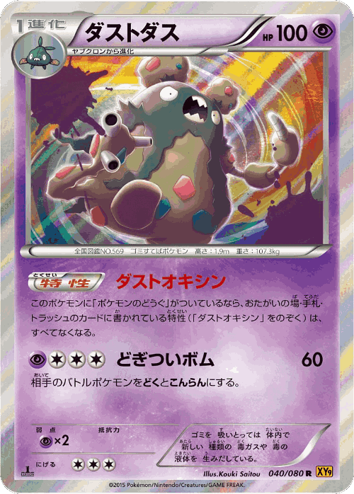 Garbodor 40, Rage of the Broken Heavens