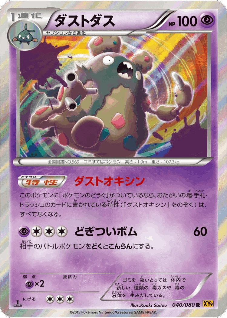 Garbodor #40 from Rage of the Broken Heavens - Rare - Illustrated by Kouki Saitou