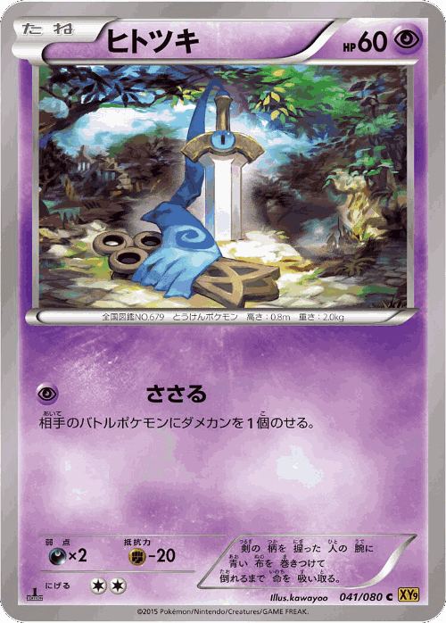 Honedge 41, Rage of the Broken Heavens