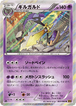 Aegislash 43, Rage of the Broken Heavens