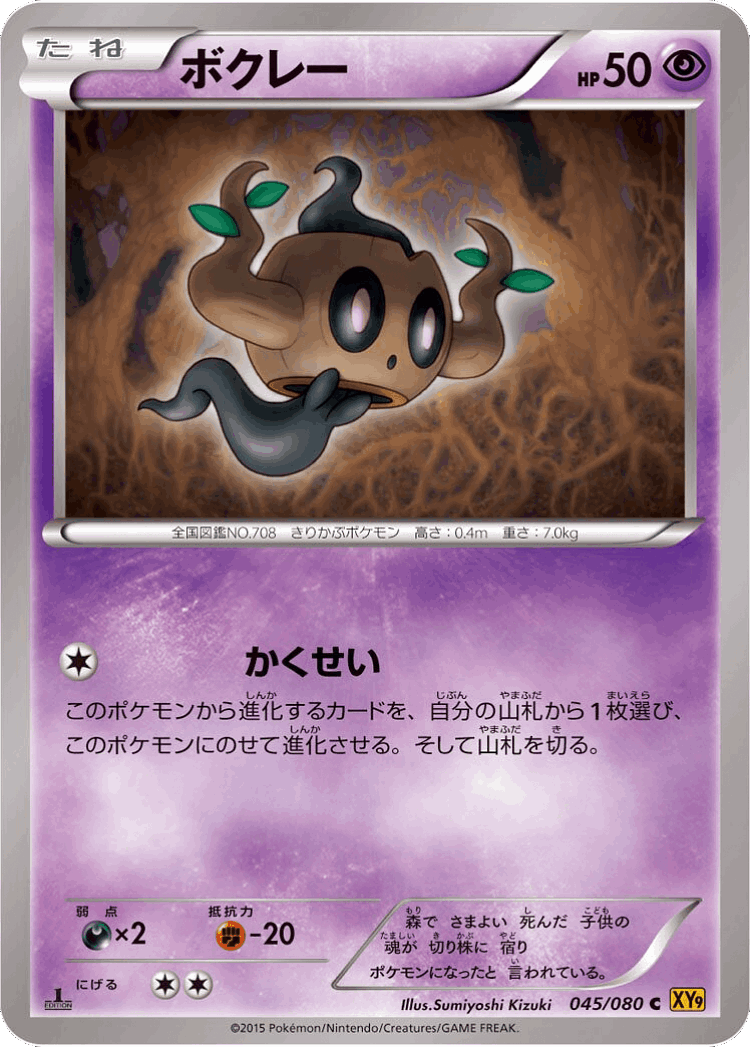 Phantump #45 from Rage of the Broken Heavens - Common - Illustrated by Sumiyoshi Kizuki