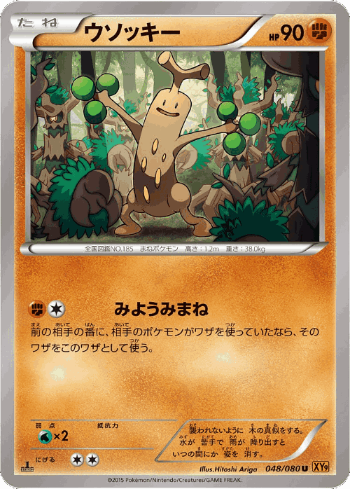 Sudowoodo 48, Rage of the Broken Heavens