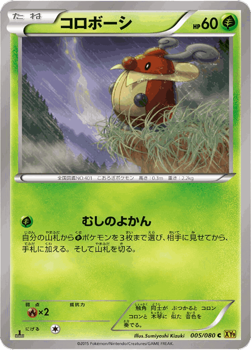 Kricketot Pokémon TCG card art